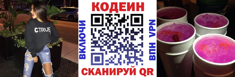 Кодеин напиток Lean (лин)  Юрьев-Польский 